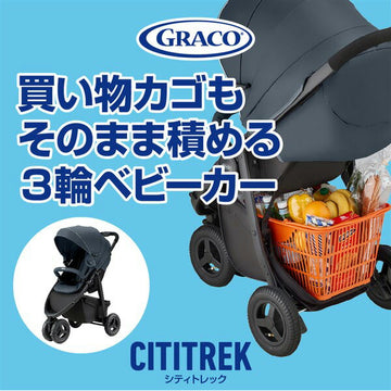 グレコ 3輪ベビーカー シティトレック GB リーフグリーン GN GRACO 専用レインカバー付属【P/N】【送料無料 沖縄・一部地域を除く】